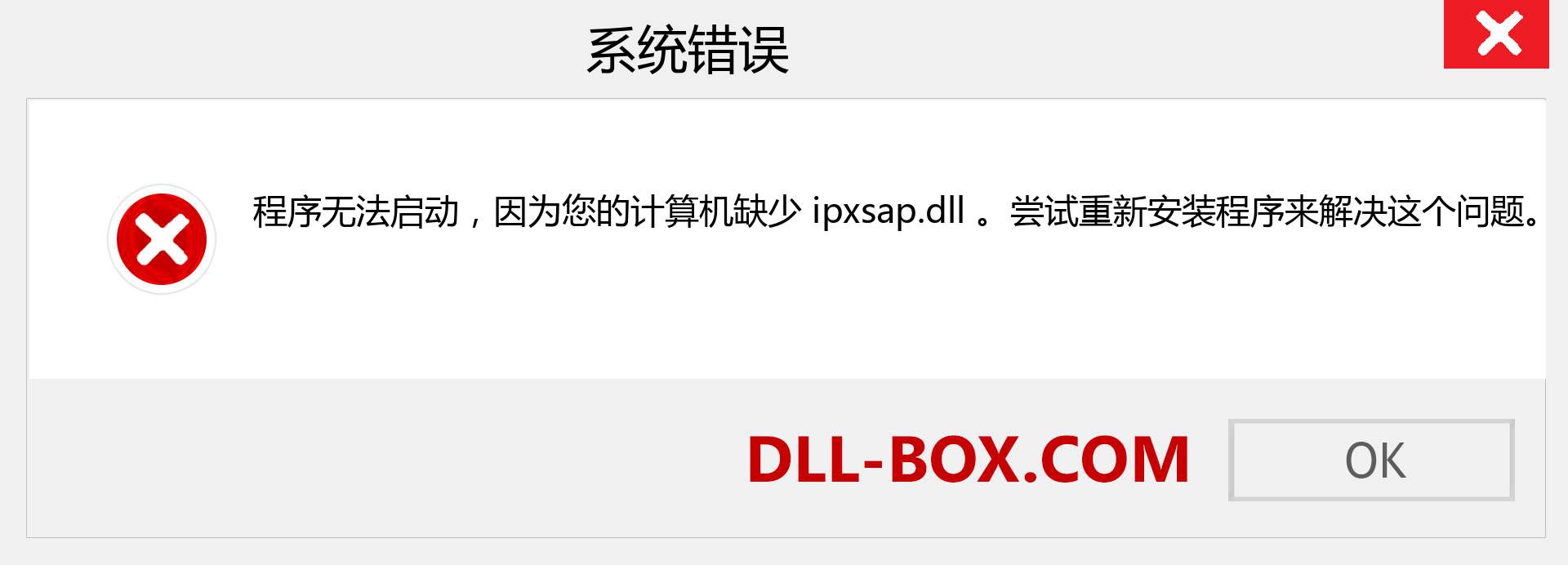 ipxsap.dll 文件丢失？。 适用于 Windows 7、8、10 的下载 - 修复 Windows、照片、图像上的 ipxsap dll 丢失错误